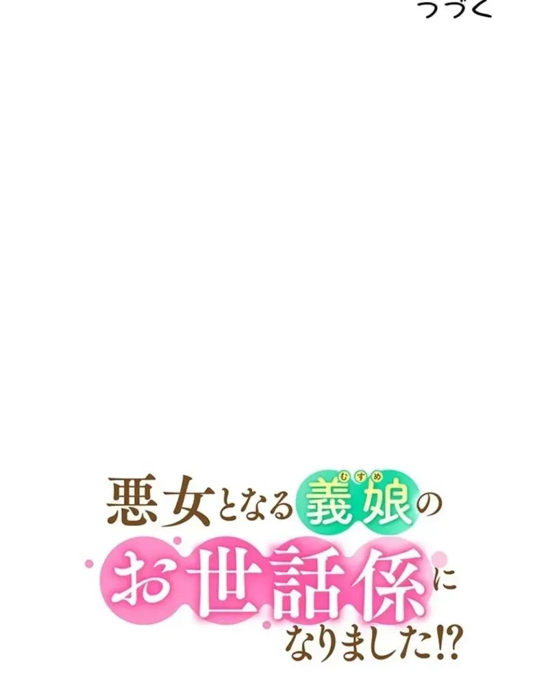 Akujo to Naru Gijou no Osewagakari ni Narimashita!? Chapter 10 page 107 - 