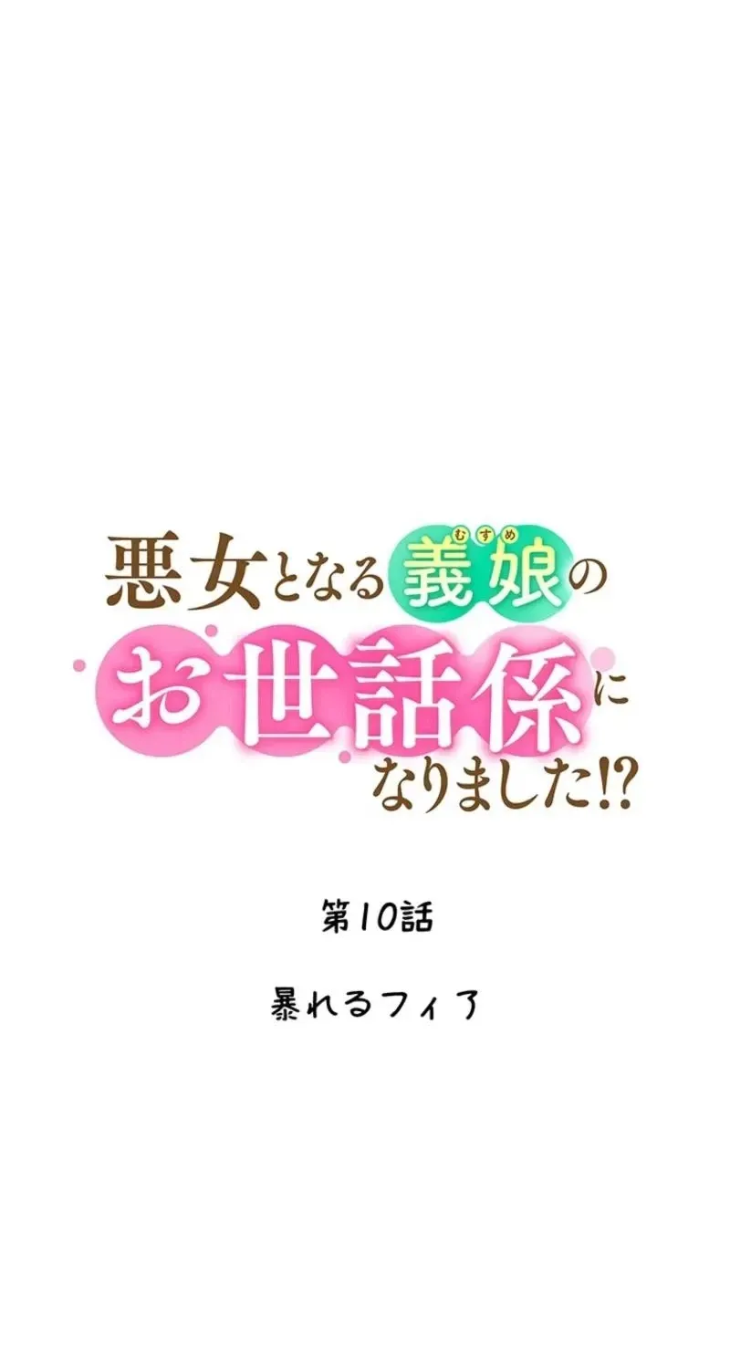 Akujo to Naru Gijou no Osewagakari ni Narimashita!? Chapter 10 page 31 - 