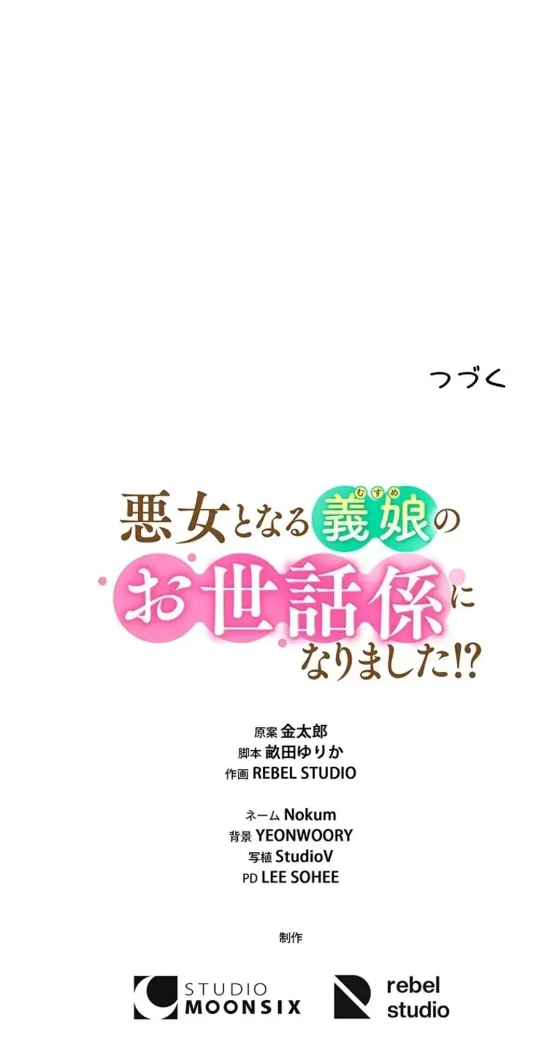 Akujo to Naru Gijou no Osewagakari ni Narimashita!? Chapter 11 page 121 - 