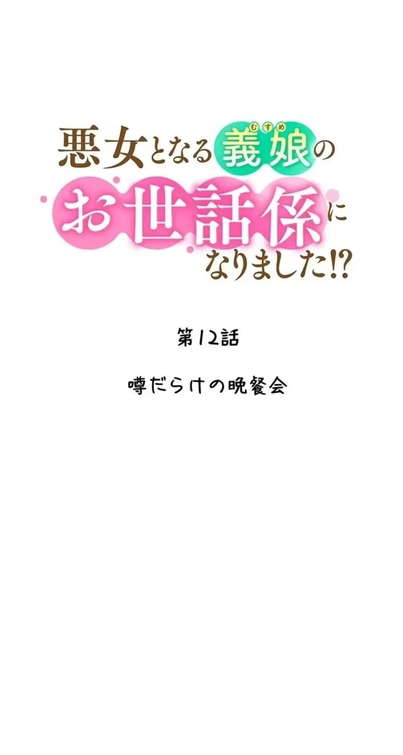 Akujo to Naru Gijou no Osewagakari ni Narimashita!? Chapter 12 page 33 - 