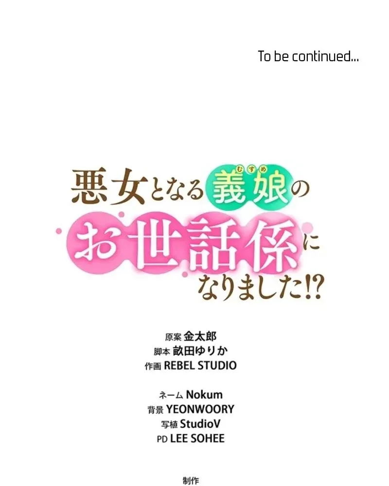 Akujo to Naru Gijou no Osewagakari ni Narimashita!? Chapter 13 page 107 - 