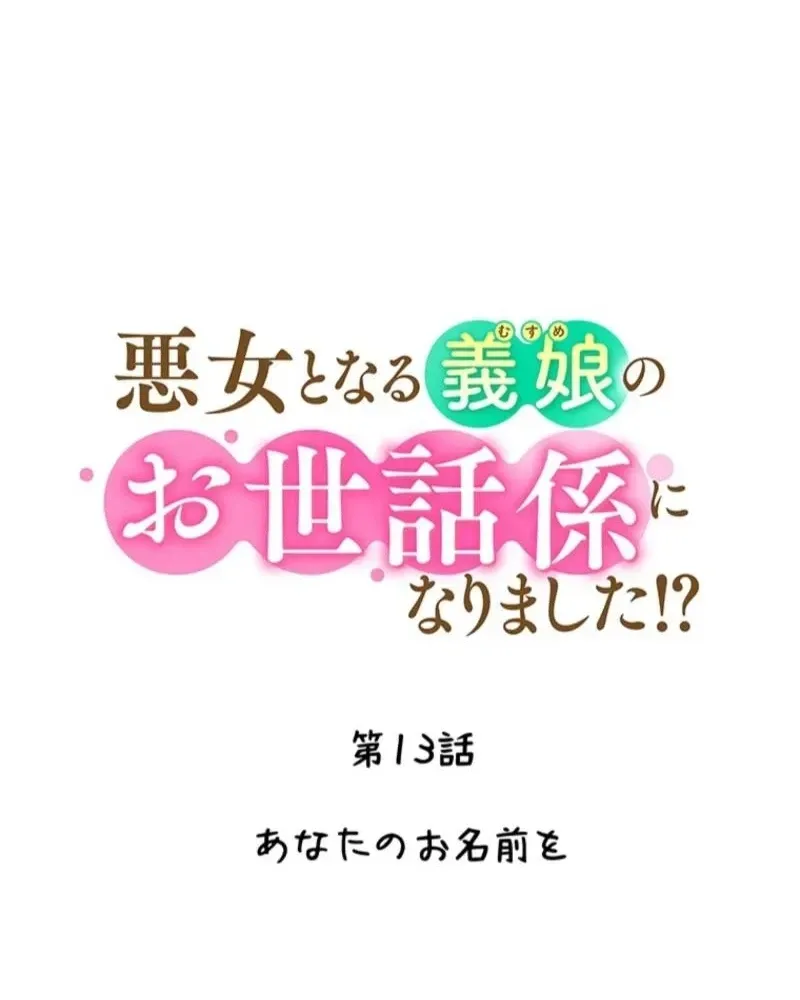 Akujo to Naru Gijou no Osewagakari ni Narimashita!? Chapter 13 page 15 - 