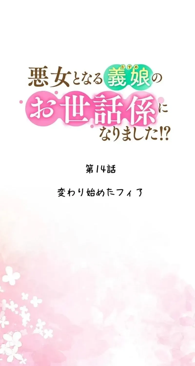 Akujo to Naru Gijou no Osewagakari ni Narimashita!? Chapter 14 page 43 - 
