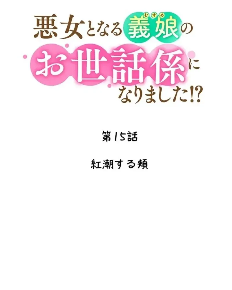 Akujo to Naru Gijou no Osewagakari ni Narimashita!? Chapter 15 page 20 - 