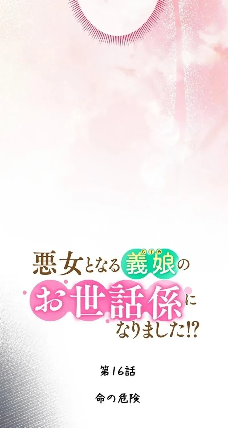 Akujo to Naru Gijou no Osewagakari ni Narimashita!? Chapter 16 page 22 - 