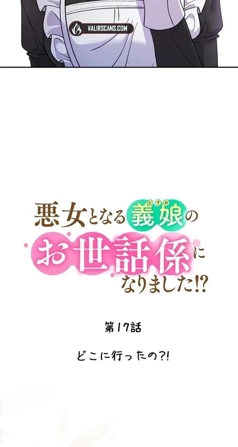 Akujo to Naru Gijou no Osewagakari ni Narimashita!? Chapter 17 page 22 - 
