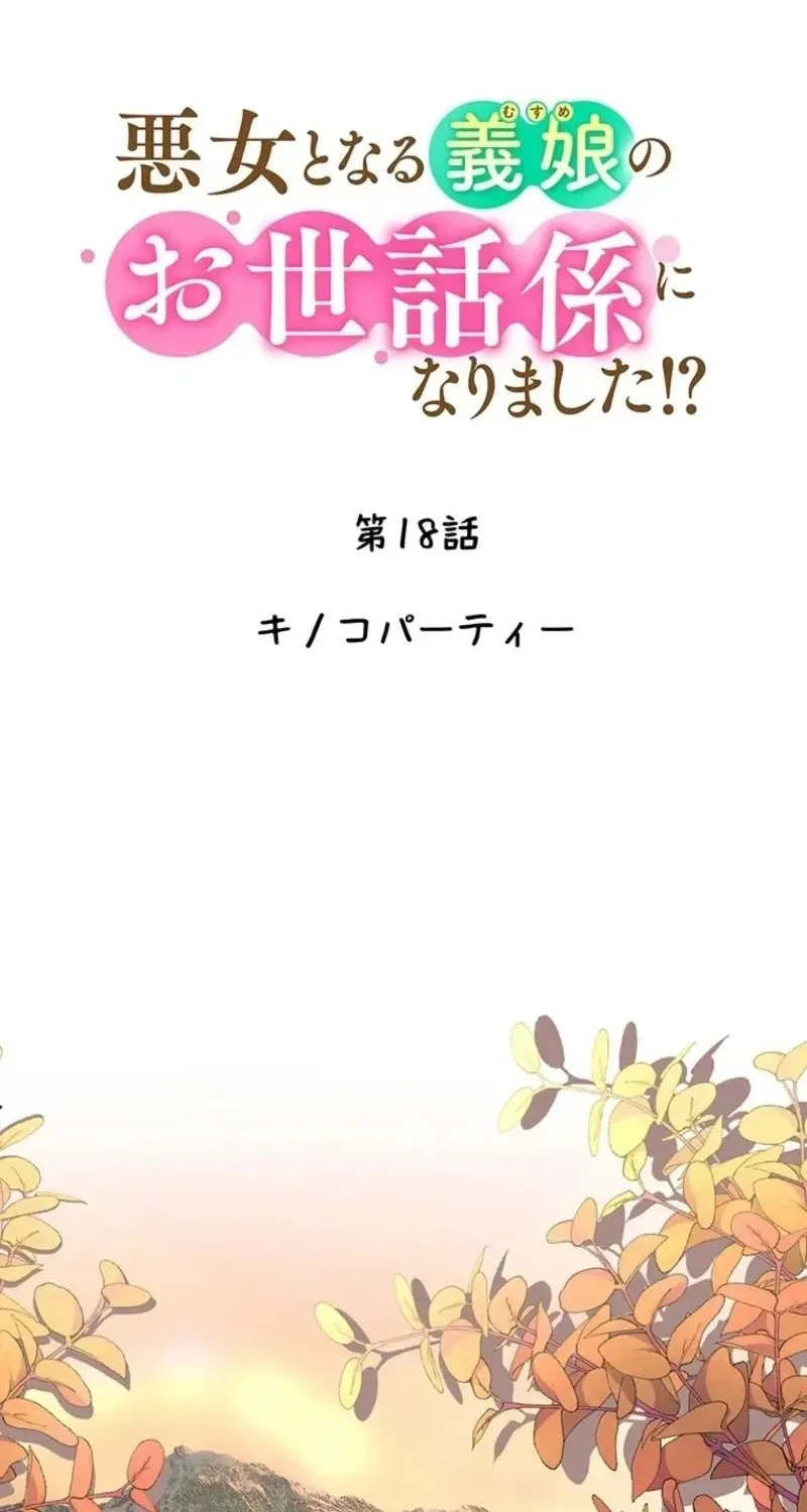 Akujo to Naru Gijou no Osewagakari ni Narimashita!? Chapter 18 page 43 - 