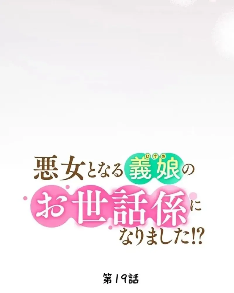 Akujo to Naru Gijou no Osewagakari ni Narimashita!? Chapter 19 page 49 - 