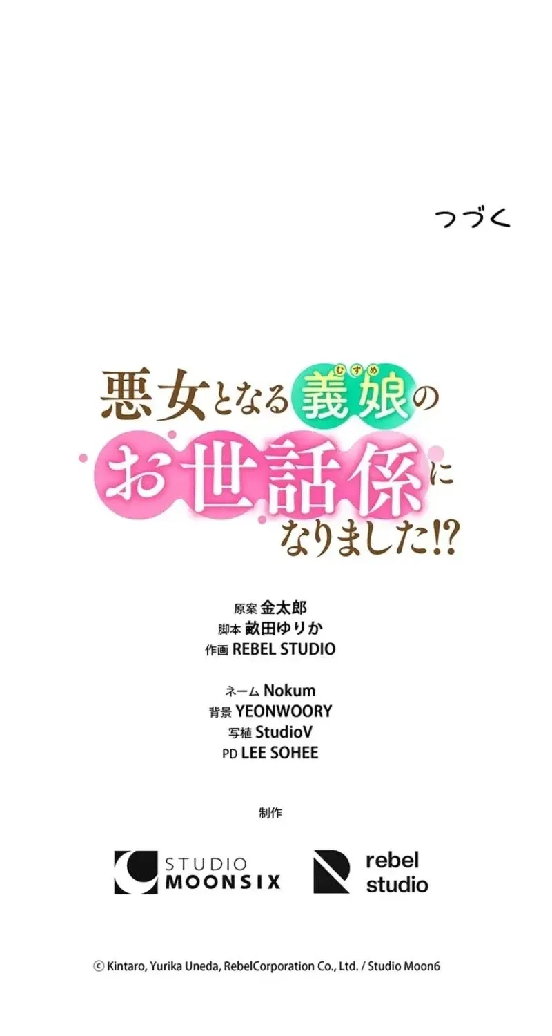 Akujo to Naru Gijou no Osewagakari ni Narimashita!? Chapter 2 page 112 - 