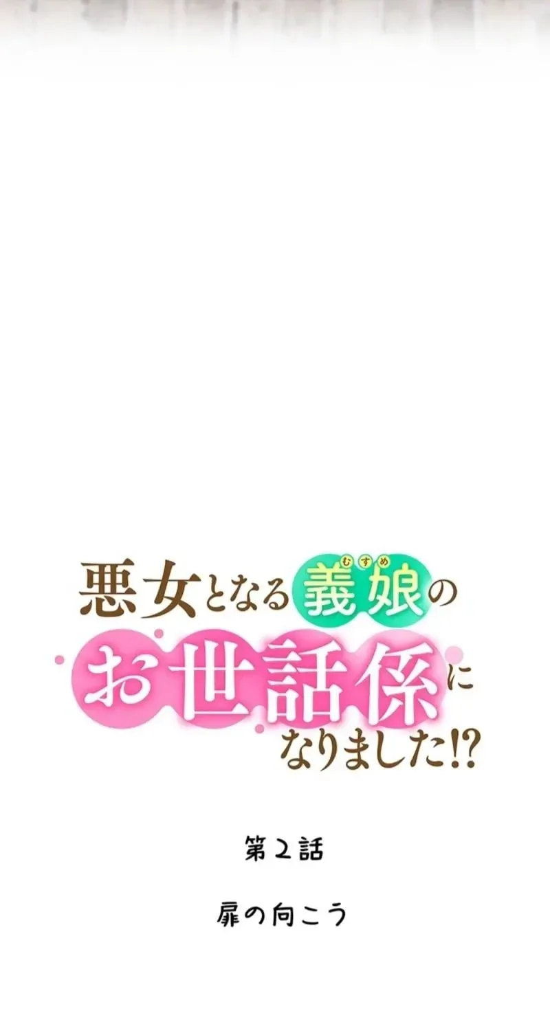 Akujo to Naru Gijou no Osewagakari ni Narimashita!? Chapter 2 page 10 - 