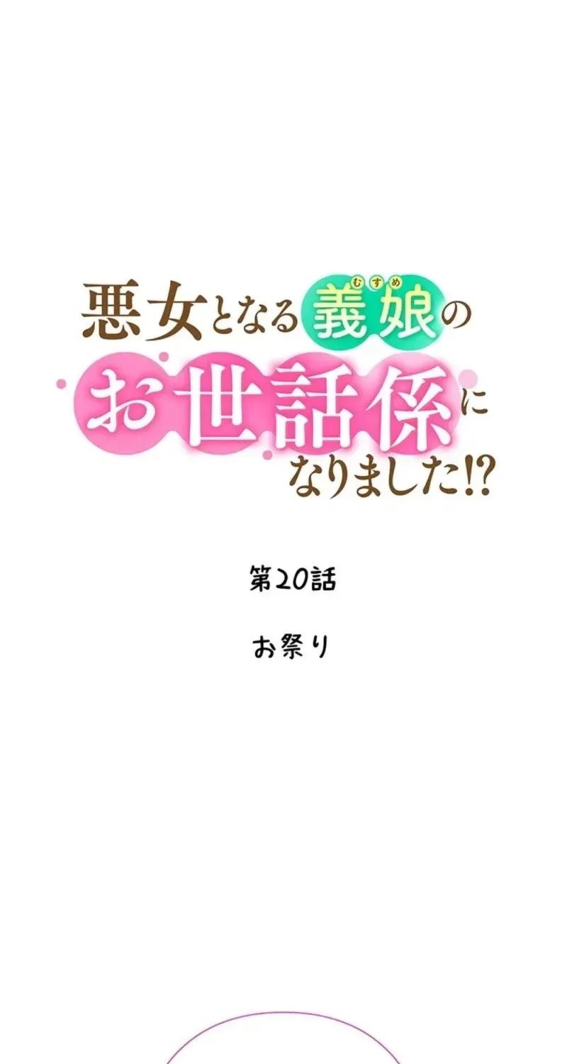 Akujo to Naru Gijou no Osewagakari ni Narimashita!? Chapter 20 page 40 - 