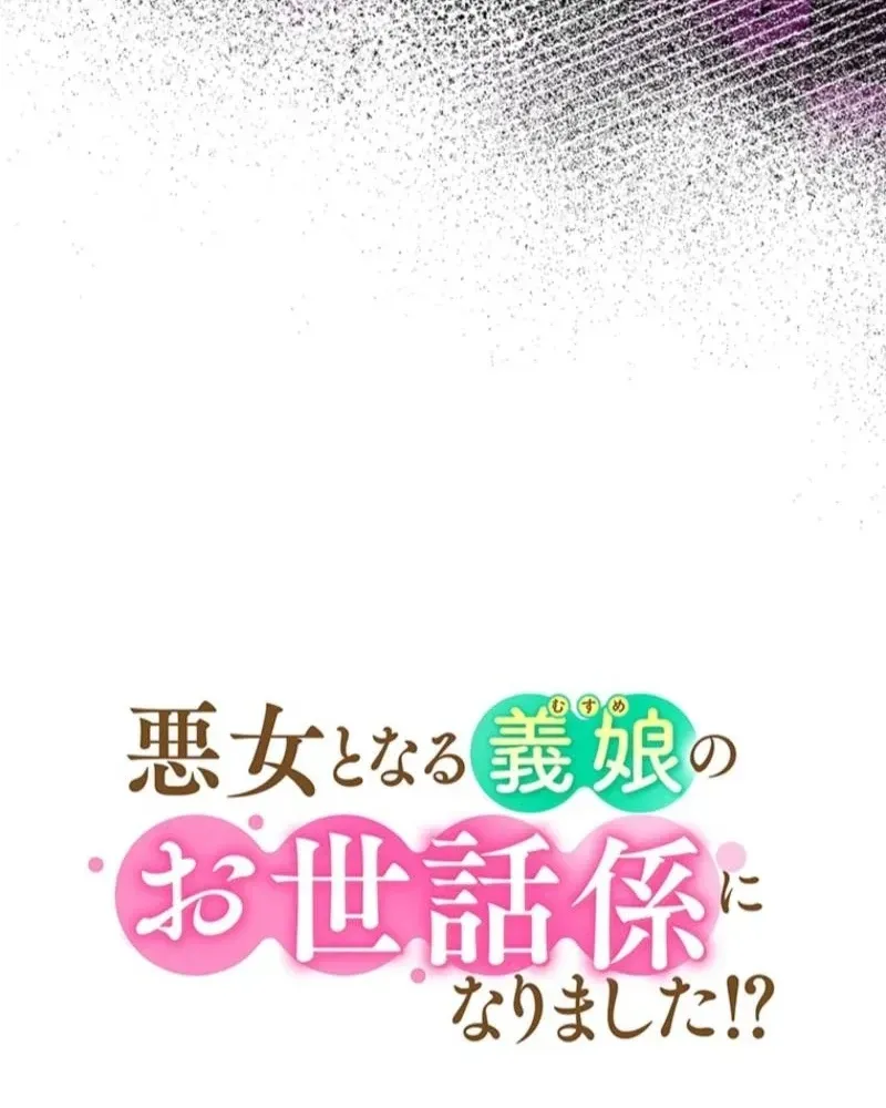 Akujo to Naru Gijou no Osewagakari ni Narimashita!? Chapter 21 page 17 - 