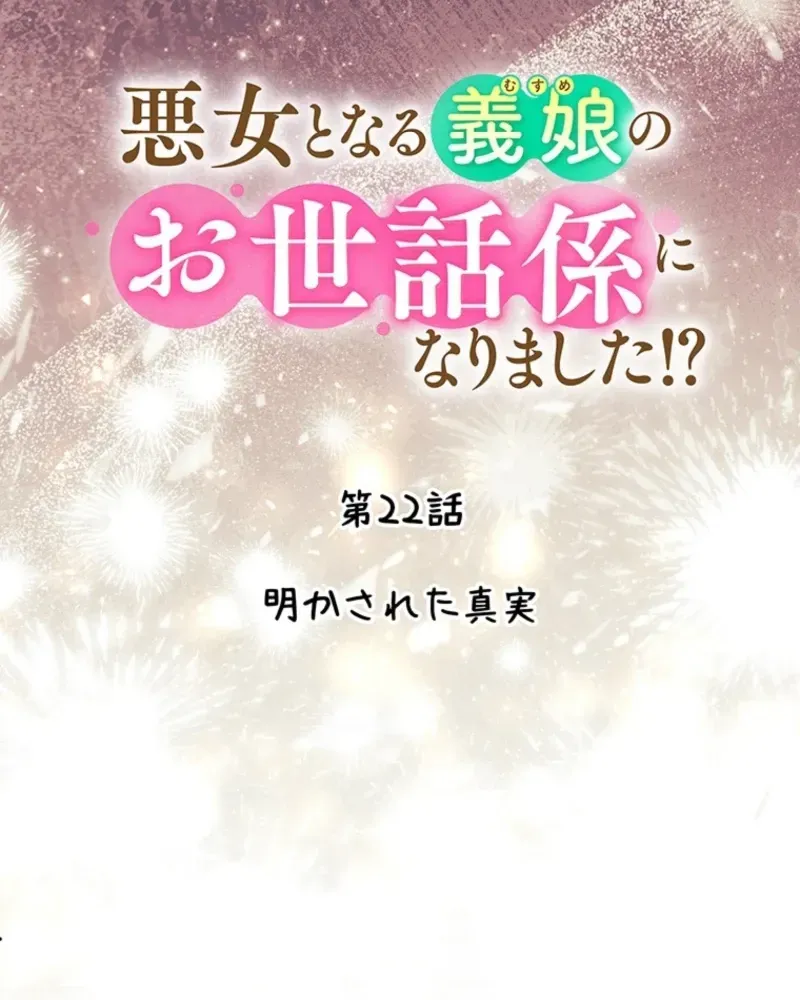Akujo to Naru Gijou no Osewagakari ni Narimashita!? Chapter 22 page 30 - 