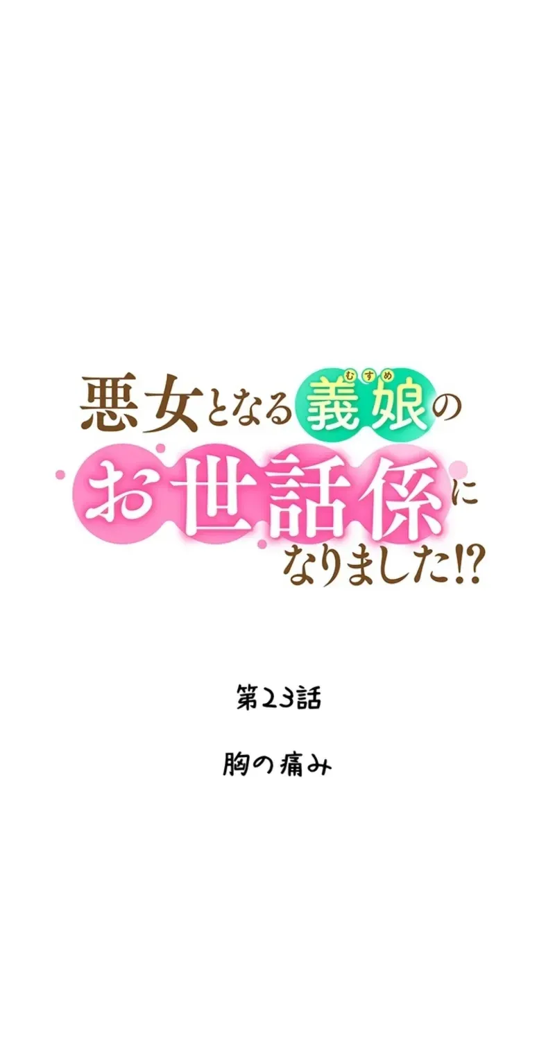 Akujo to Naru Gijou no Osewagakari ni Narimashita!? Chapter 23 page 41 - 
