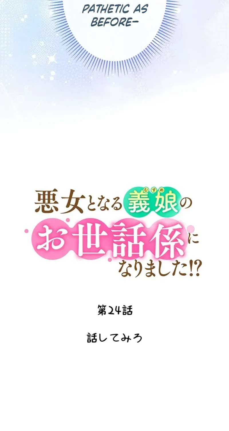 Akujo to Naru Gijou no Osewagakari ni Narimashita!? Chapter 24 page 39 - 