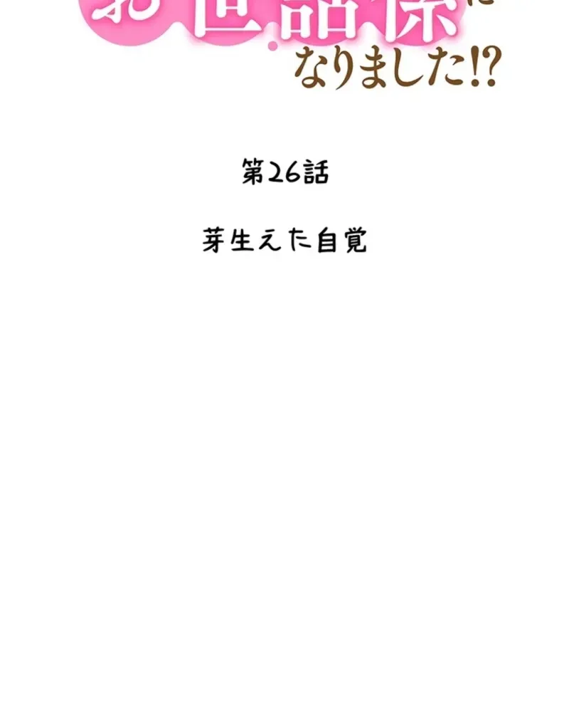 Akujo to Naru Gijou no Osewagakari ni Narimashita!? Chapter 26 page 23 - 