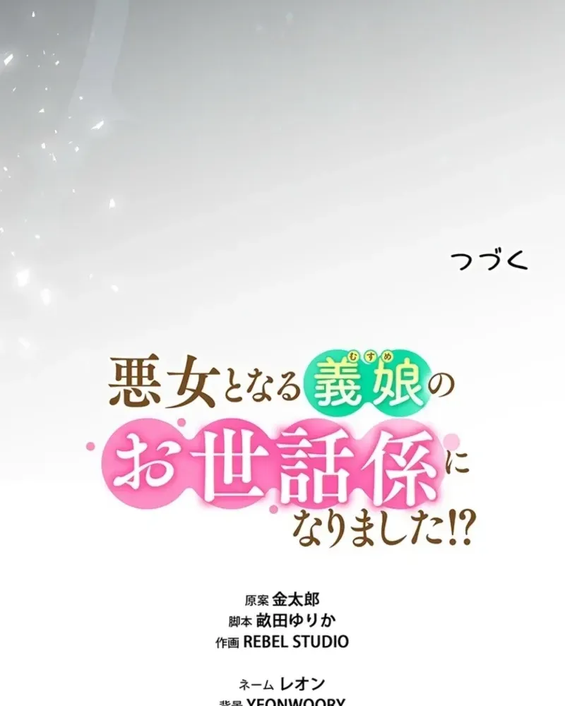 Akujo to Naru Gijou no Osewagakari ni Narimashita!? Chapter 27 page 132 - 