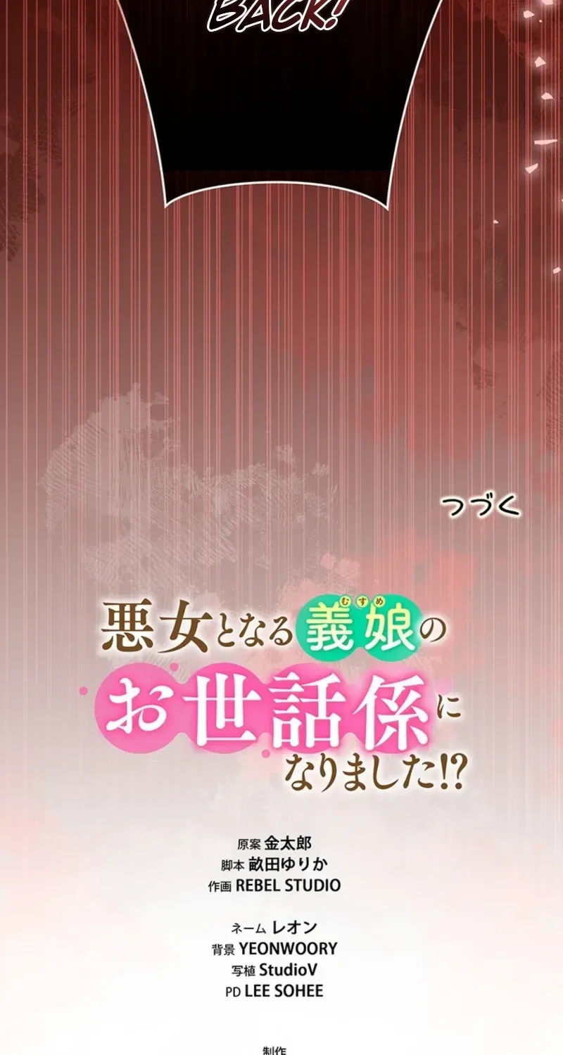 Akujo to Naru Gijou no Osewagakari ni Narimashita!? Chapter 28 page 138 - 
