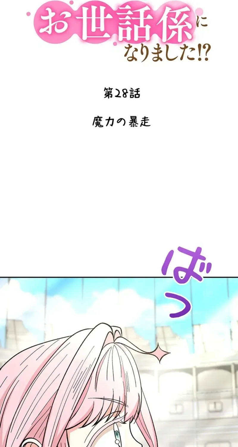 Akujo to Naru Gijou no Osewagakari ni Narimashita!? Chapter 28 page 47 - 