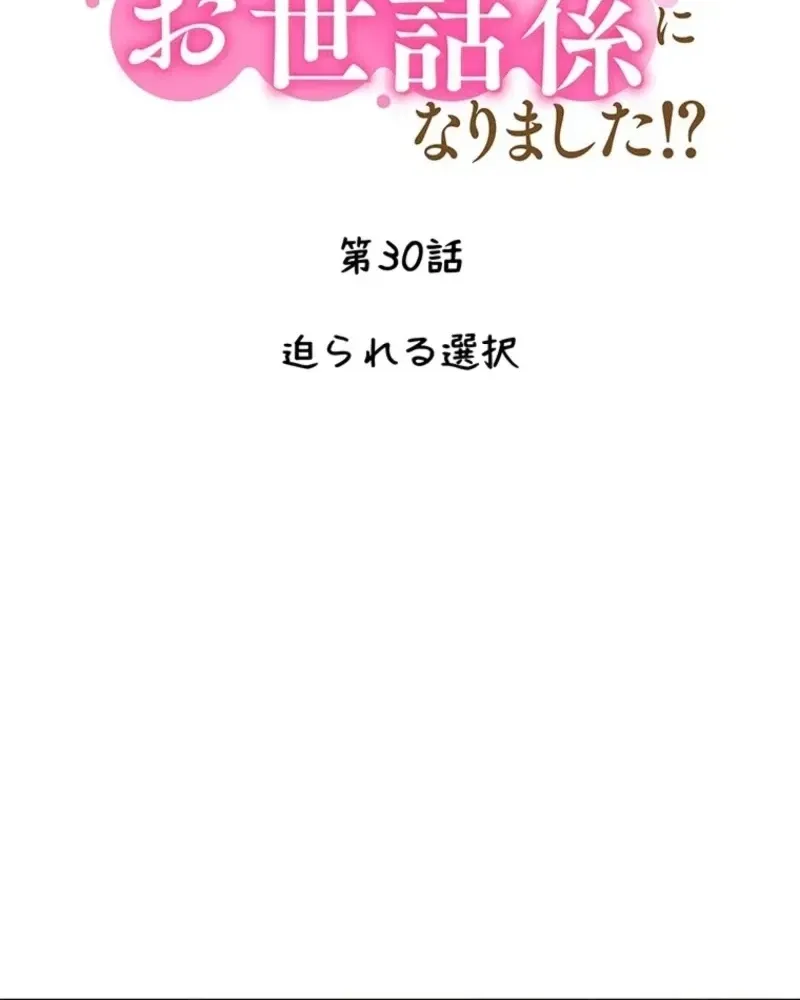 Akujo to Naru Gijou no Osewagakari ni Narimashita!? Chapter 30 page 36 - 