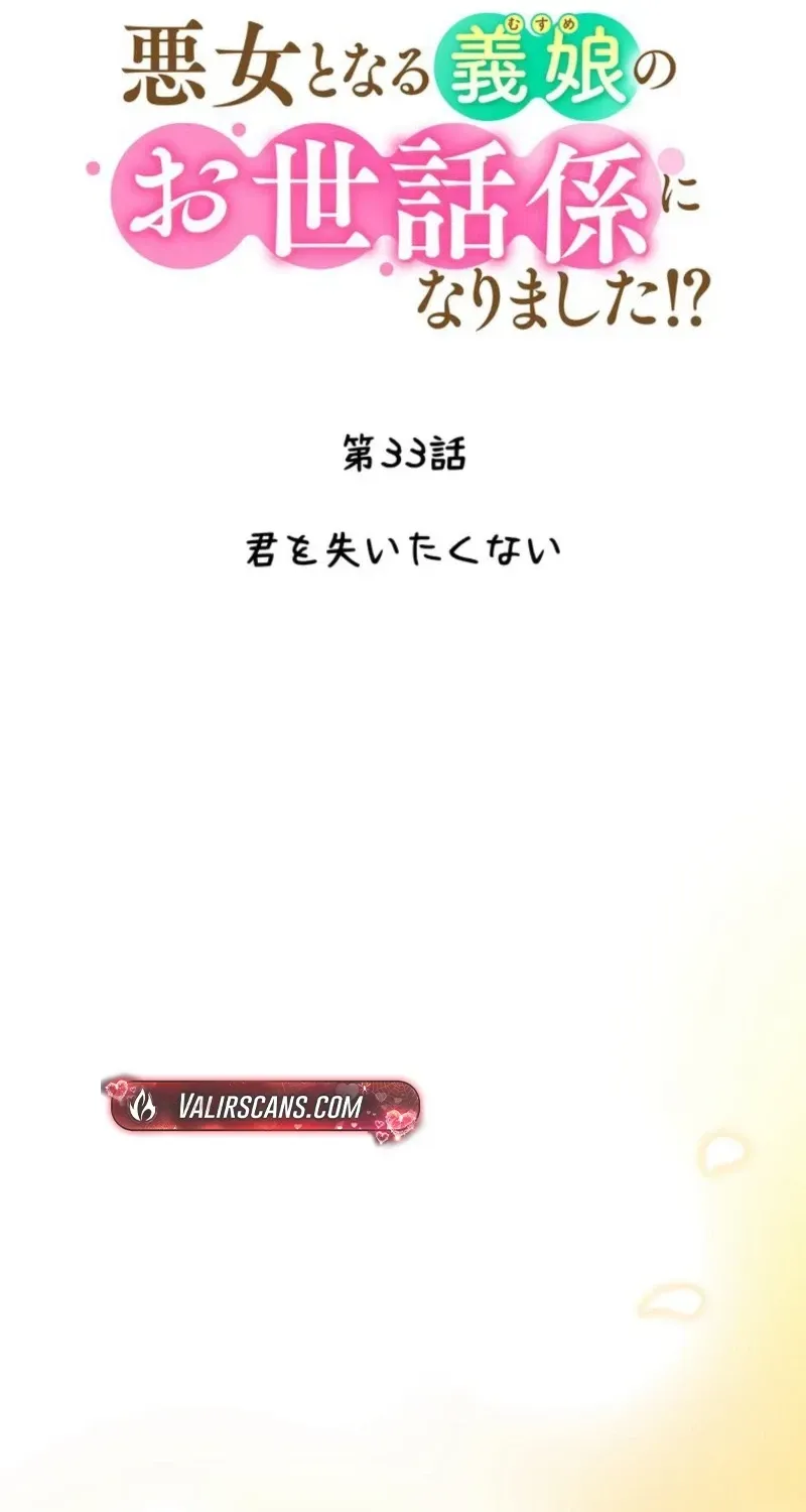 Akujo to Naru Gijou no Osewagakari ni Narimashita!? Chapter 33 page 47 - 