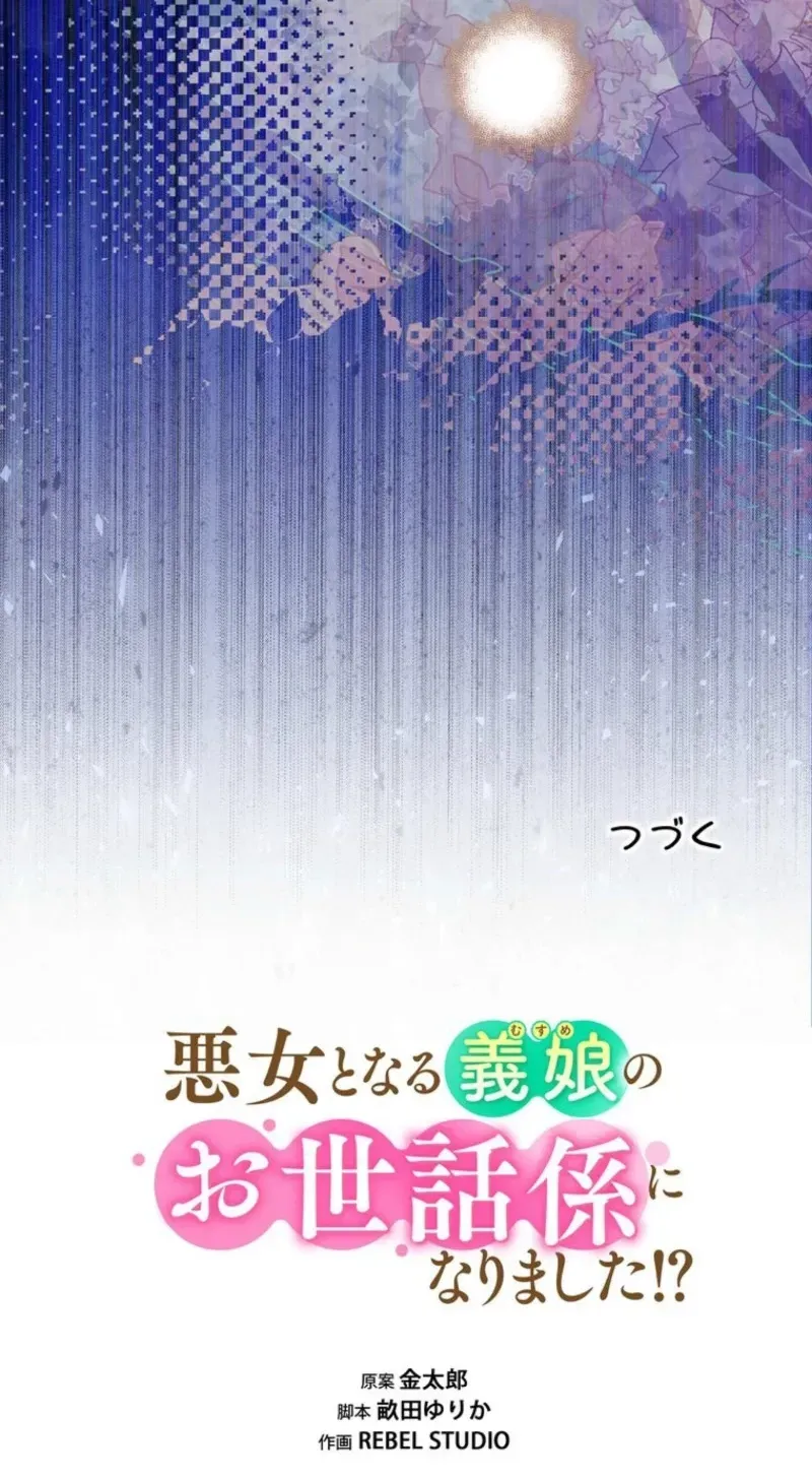 Akujo to Naru Gijou no Osewagakari ni Narimashita!? Chapter 36 page 110 - 