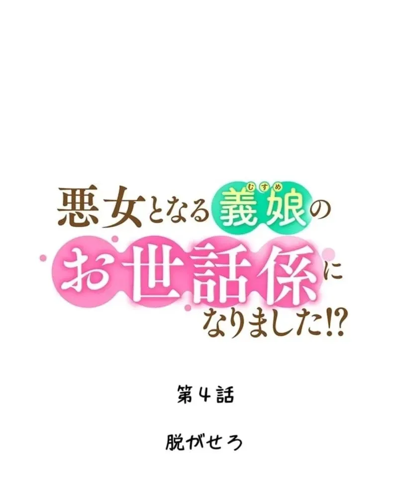 Akujo to Naru Gijou no Osewagakari ni Narimashita!? Chapter 4 page 16 - 