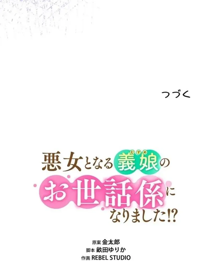Akujo to Naru Gijou no Osewagakari ni Narimashita!? Chapter 5 page 122 - 