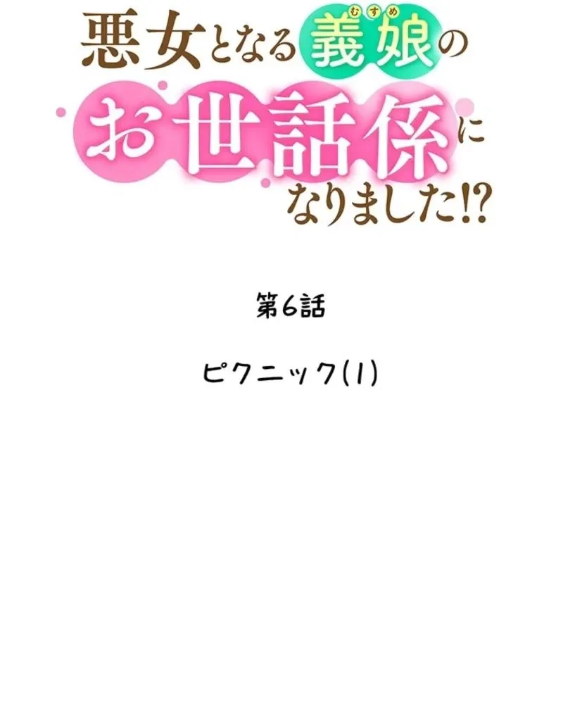 Akujo to Naru Gijou no Osewagakari ni Narimashita!? Chapter 6 page 20 - 