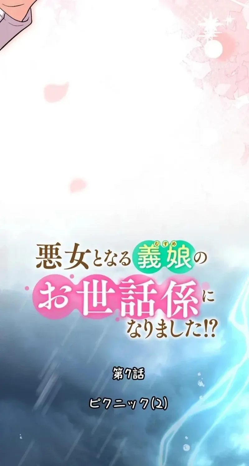 Akujo to Naru Gijou no Osewagakari ni Narimashita!? Chapter 7 page 9 - 
