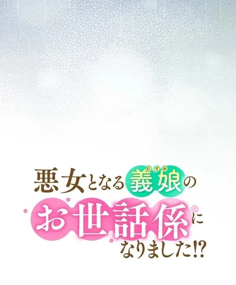 Akujo to Naru Gijou no Osewagakari ni Narimashita!? Chapter 8 page 16 - 