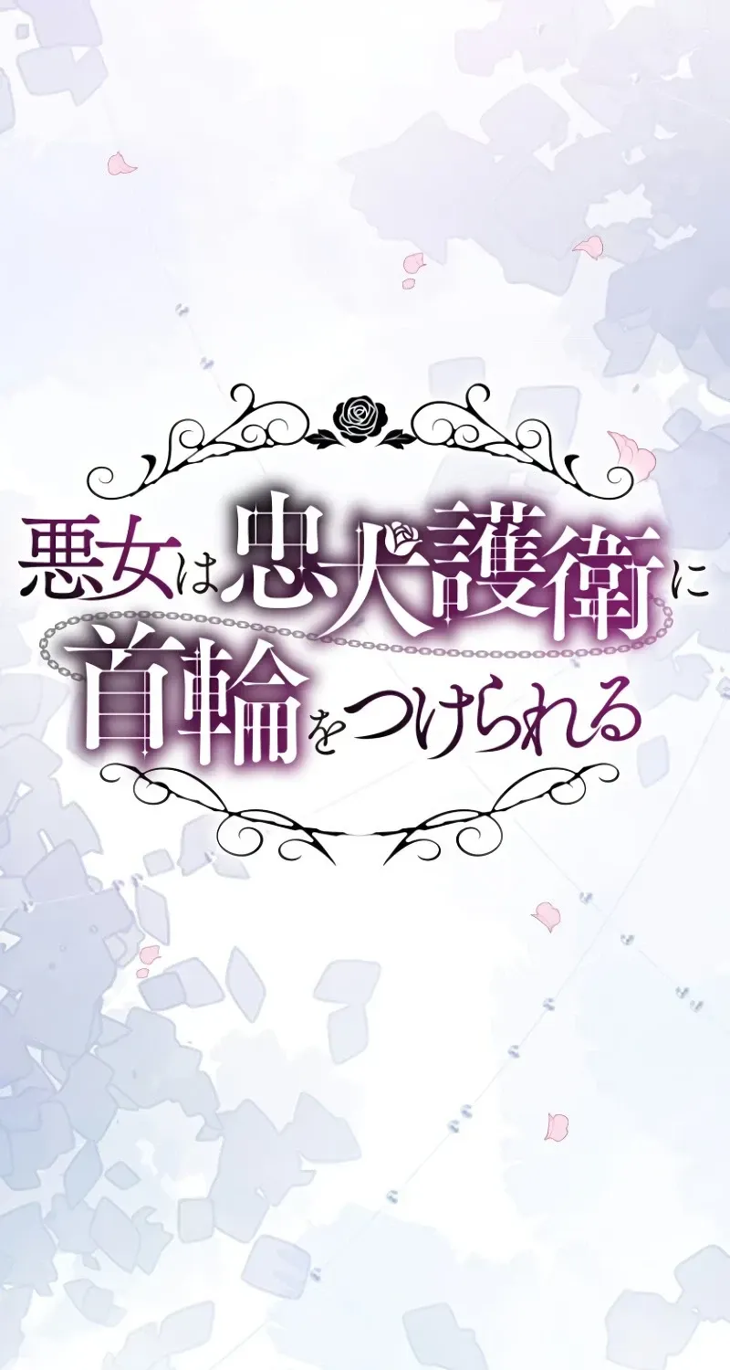 Akujo wa Chuuken Goei ni Kubiwa o Tsukerareru Chapter 11 page 25 - 