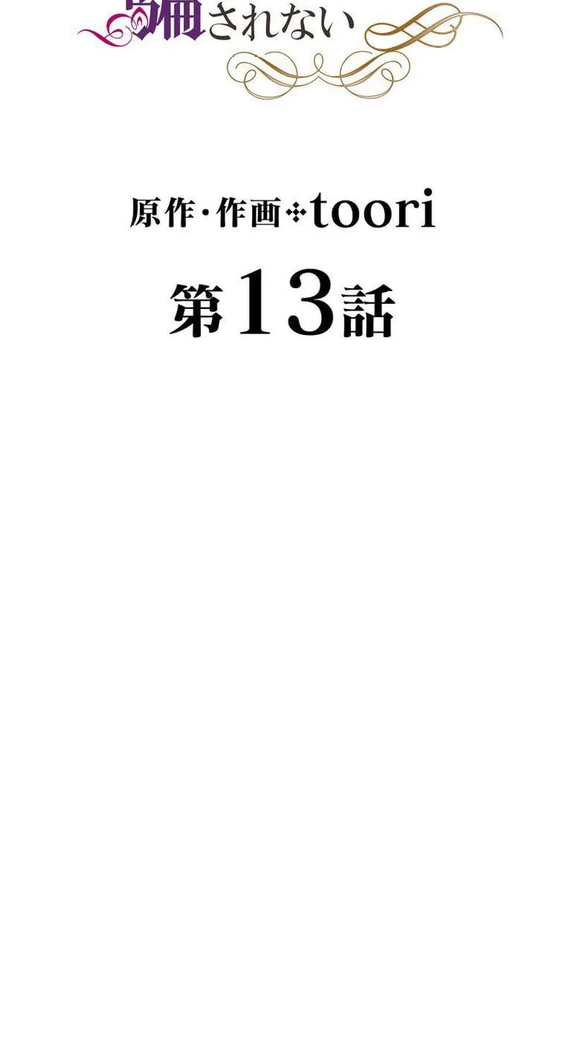 Akujo wa Kamen no Kishi ni Damasarenai Chapter 13 page 5 - 