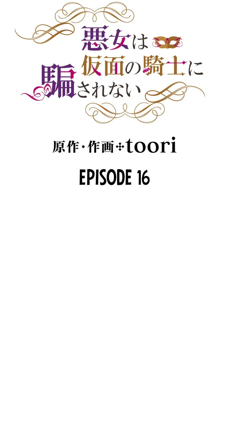Akujo wa Kamen no Kishi ni Damasarenai Chapter 16 page 15 - 