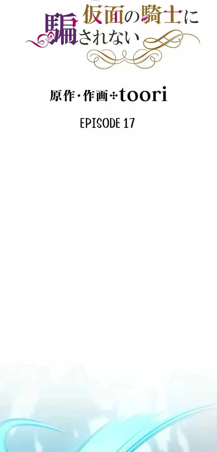 Akujo wa Kamen no Kishi ni Damasarenai Chapter 17 page 22 - 