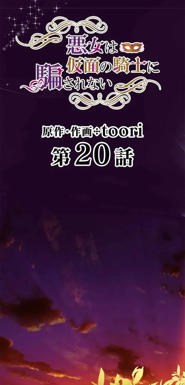 Akujo wa Kamen no Kishi ni Damasarenai Chapter 20 page 27 - 