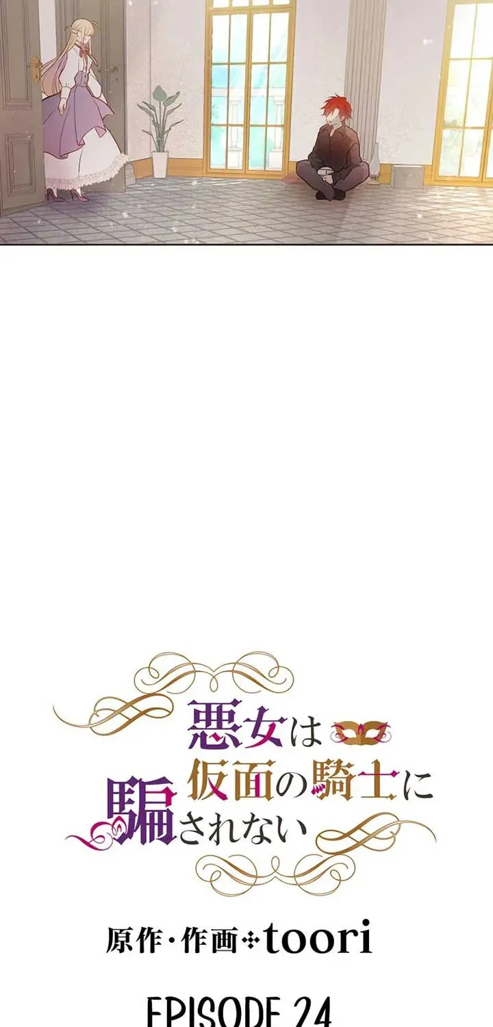 Akujo wa Kamen no Kishi ni Damasarenai Chapter 24 page 5 - 