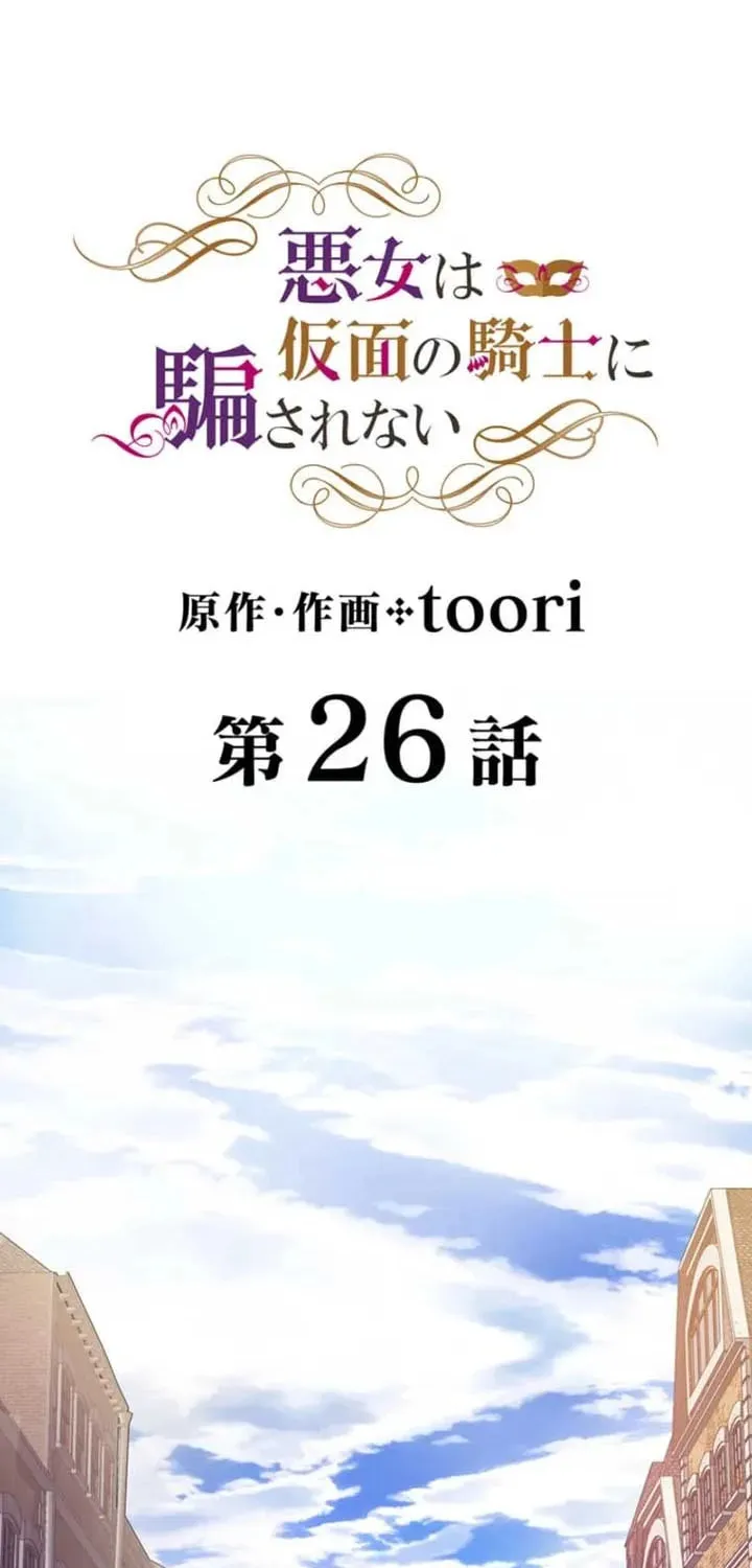 Akujo wa Kamen no Kishi ni Damasarenai Chapter 26 page 38 - 