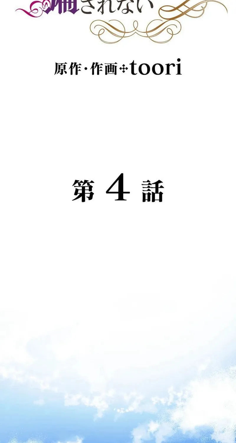 Akujo wa Kamen no Kishi ni Damasarenai Chapter 4 page 6 - 