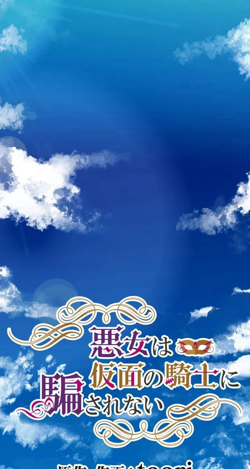 Akujo wa Kamen no Kishi ni Damasarenai Chapter 5 page 18 - 