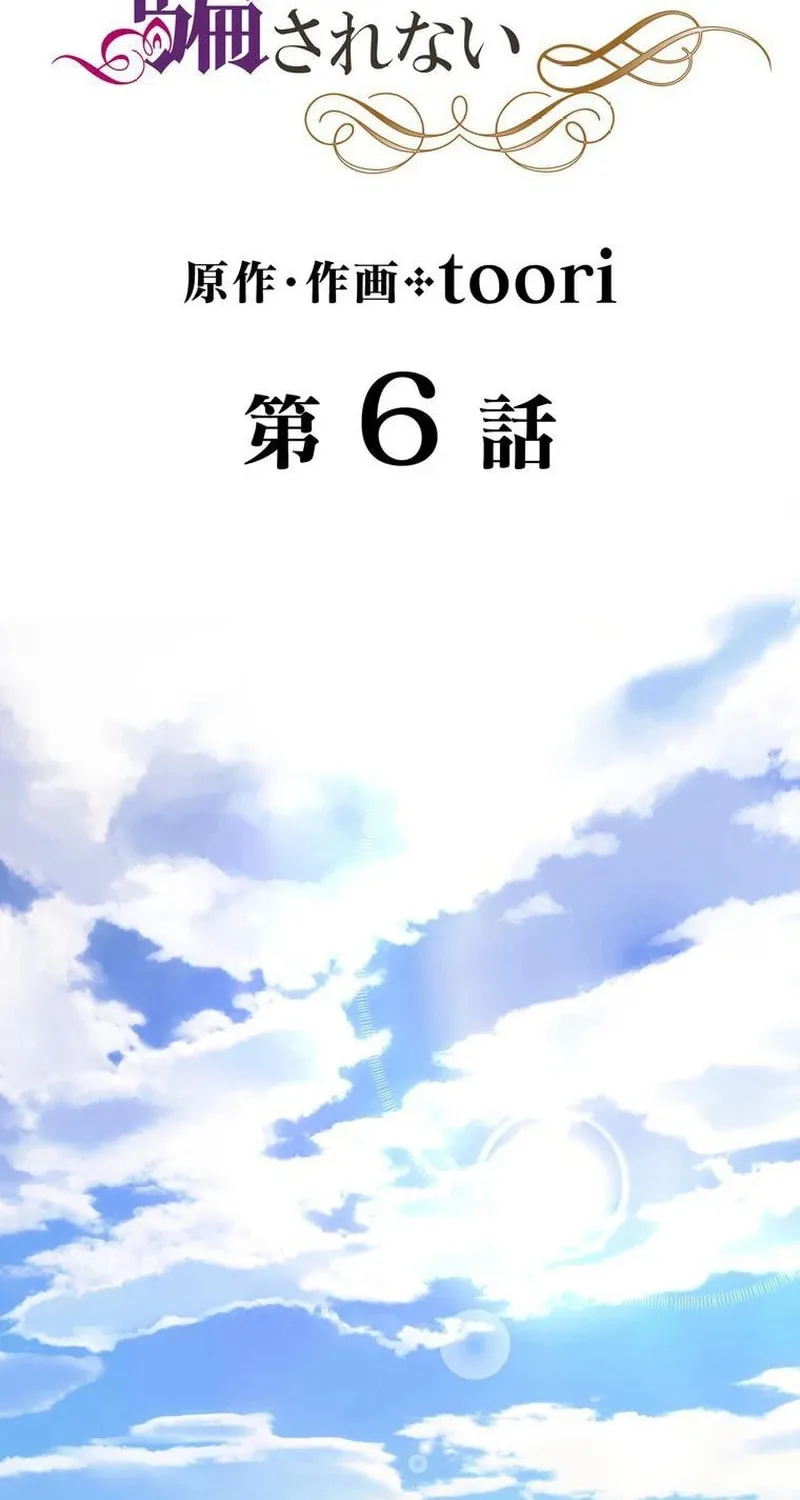 Akujo wa Kamen no Kishi ni Damasarenai Chapter 6 page 14 - 