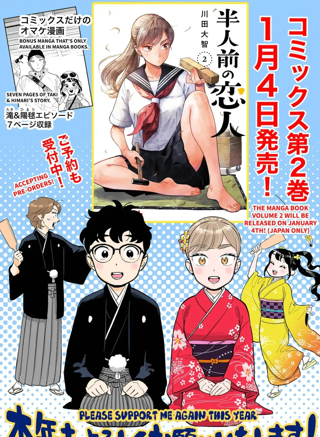 Akuma no Kuchizuke Chapter 20.1 page 17 - 
