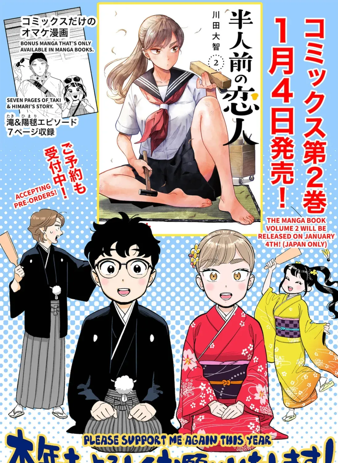 Akuma no Kuchizuke Chapter 21.1 page 17 - 