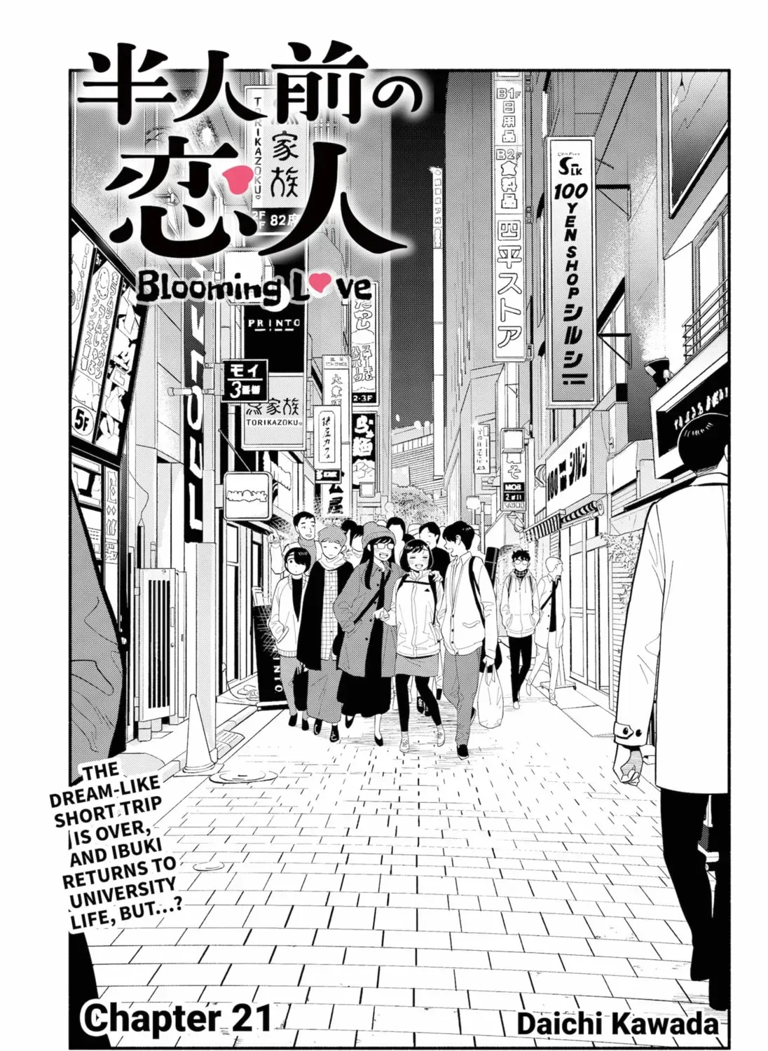 Akuma no Kuchizuke Chapter 21 page 1 - 