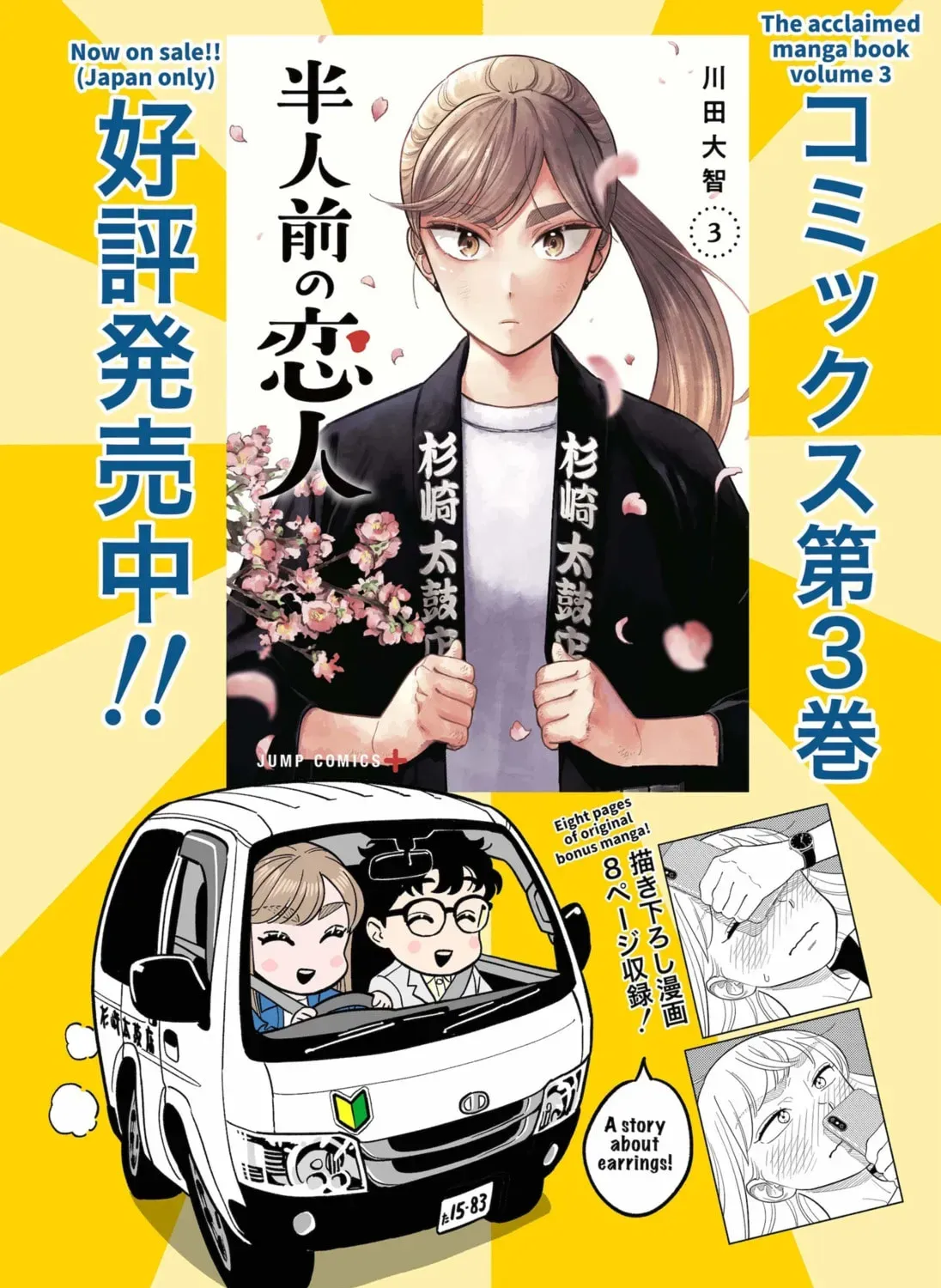 Akuma no Kuchizuke Chapter 30 page 45 - 