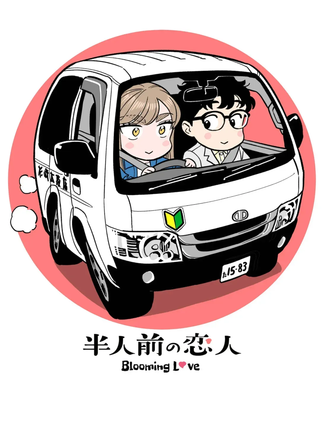 Akuma no Kuchizuke Chapter 34.1 page 3 - 