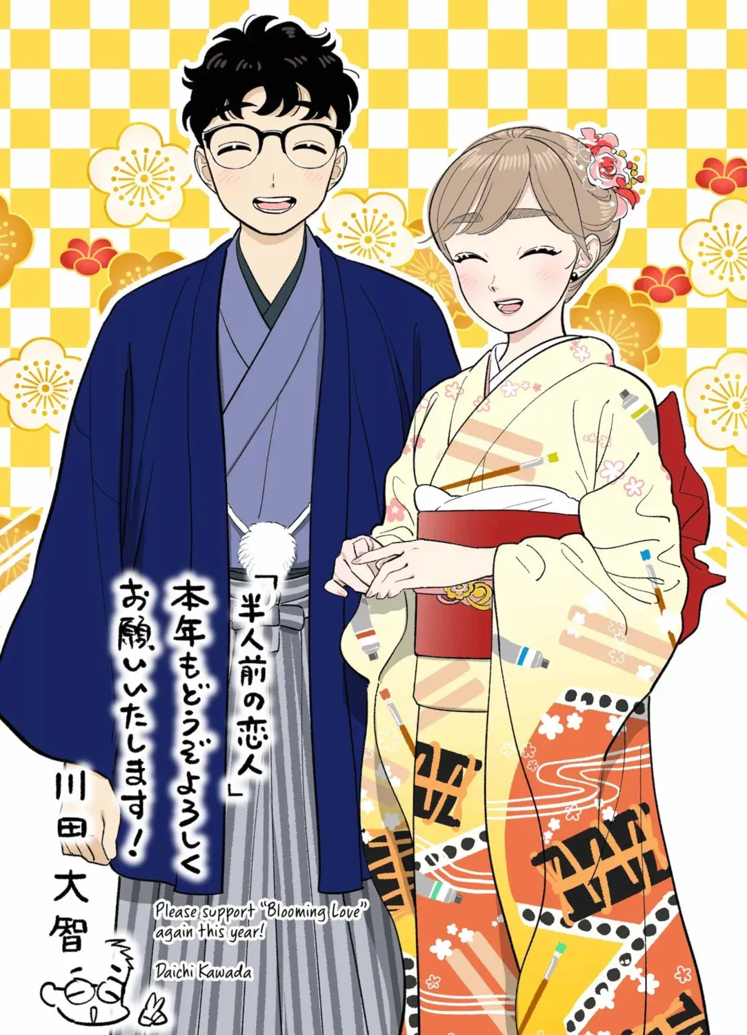 Akuma no Kuchizuke Chapter 42.1 page 3 - 