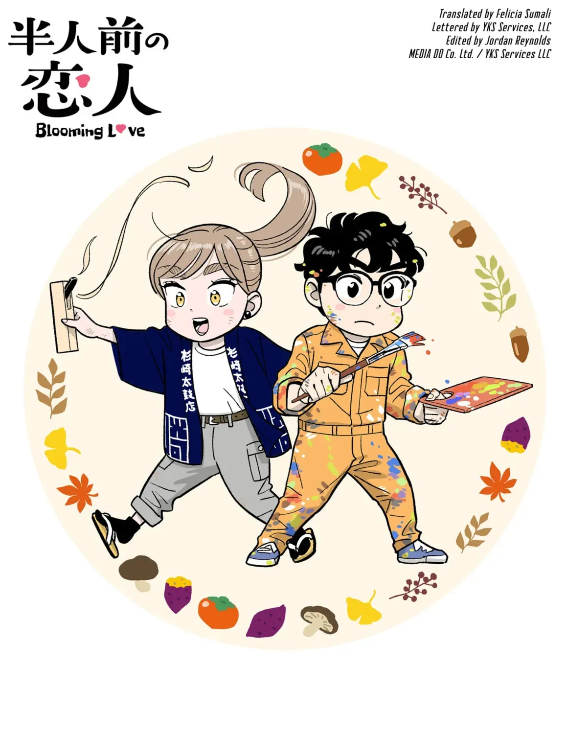 Akuma no Kuchizuke Chapter 54.1 page 1 - 