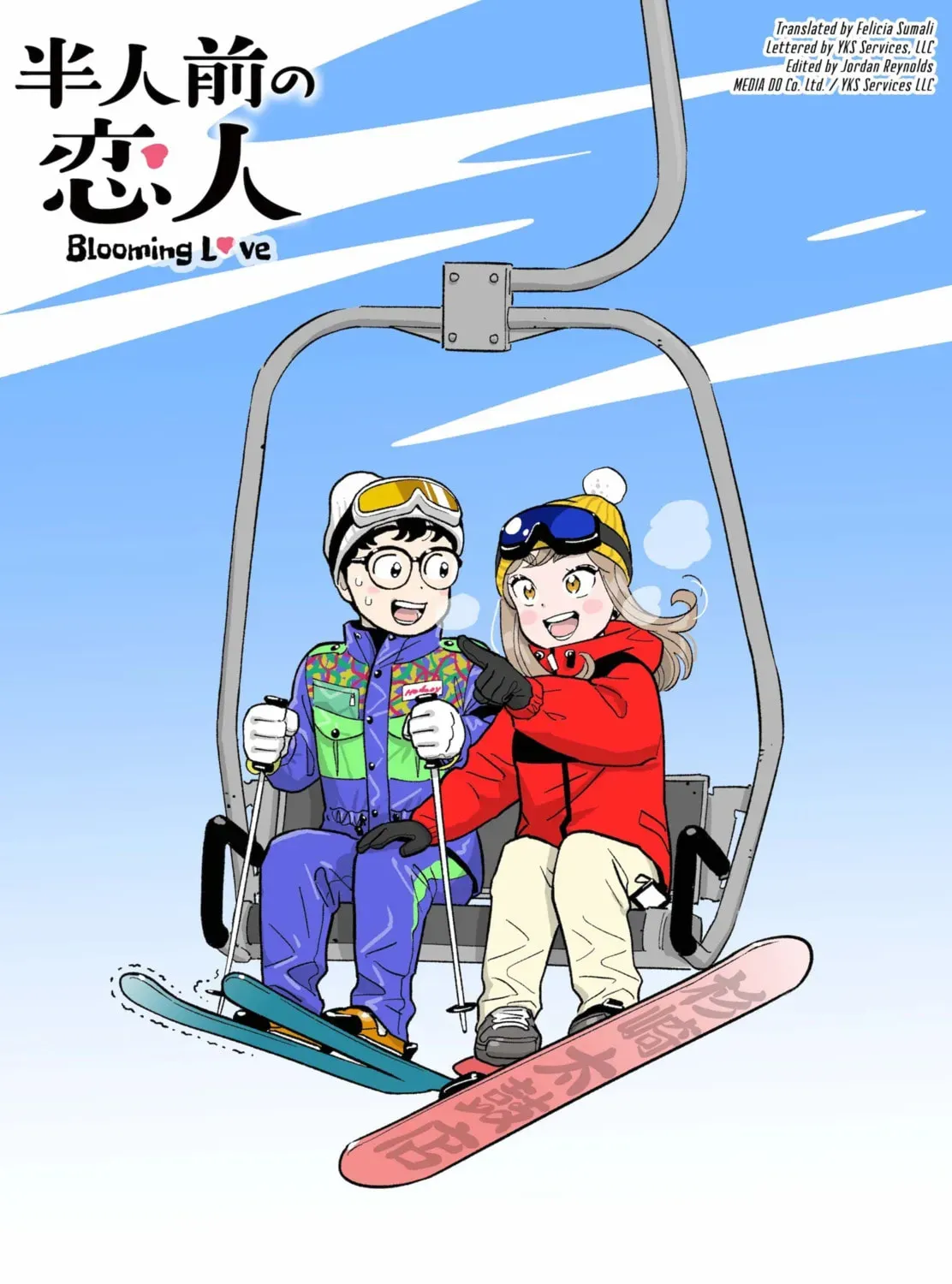 Akuma no Kuchizuke Chapter 56.1 page 1 - 