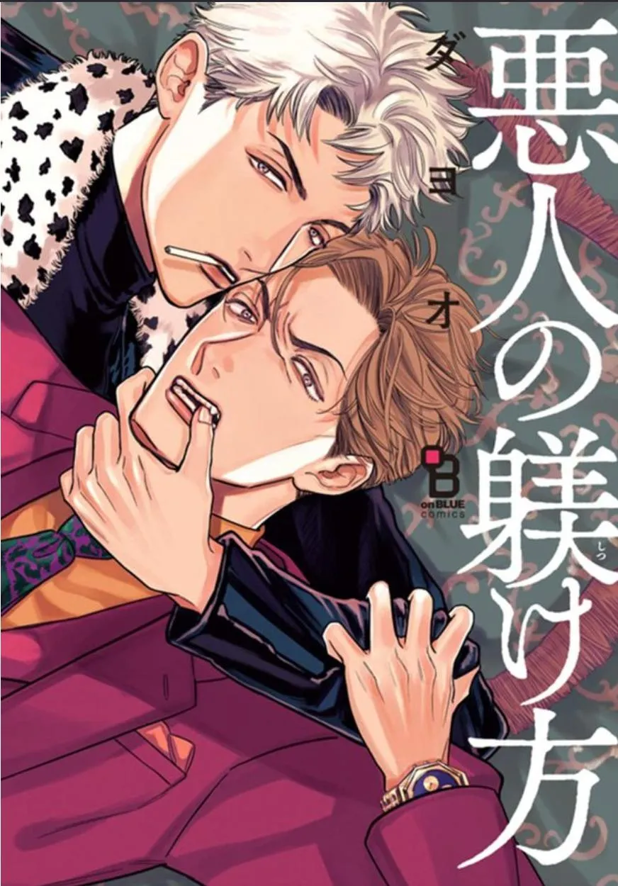 Akunin no Shitsukekata Chapter 1 page 1 - 